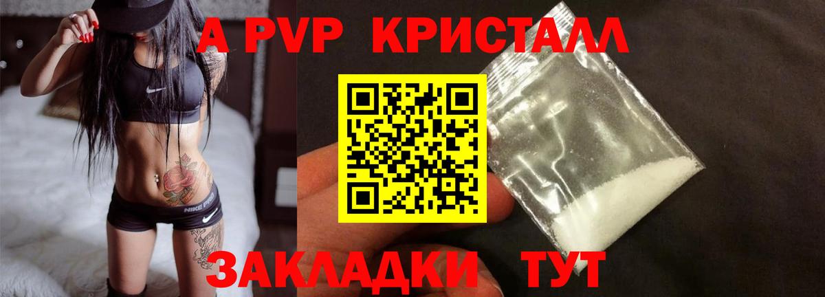 A-PVP  Вход с VPN  А ПВП крисы CK  Саратов  Alfa_PVP крисы CK 