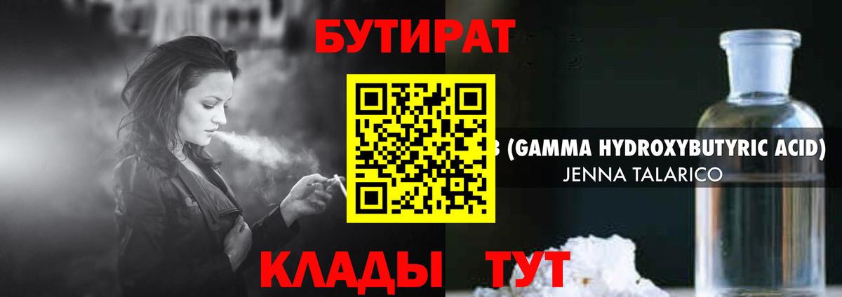 БУТИРАТ  Бутират оксибутират  Вход с VPN  Саратов 