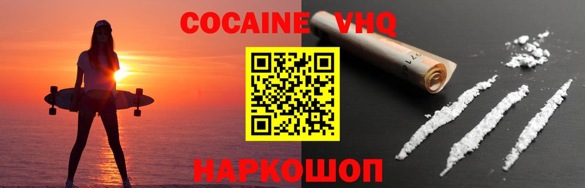 Cocaine VHQ Саратов