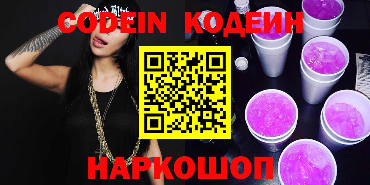 Кодеин напиток Lean (лин)  Вход с VPN  Кодеиновый сироп Lean напиток Lean (лин)  Саратов 