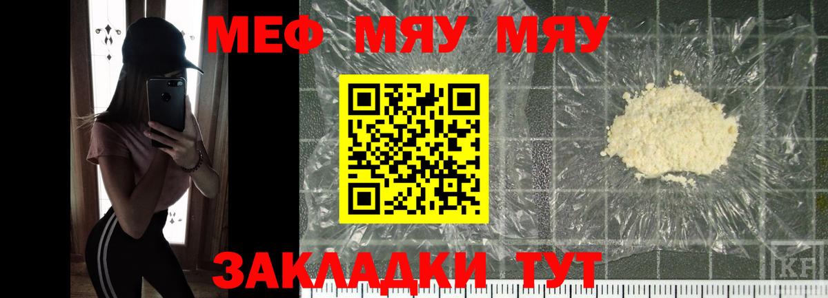 Саратов  Меф  Вход с VPN  Меф мука  МЯУ-МЯУ мяу мяу 