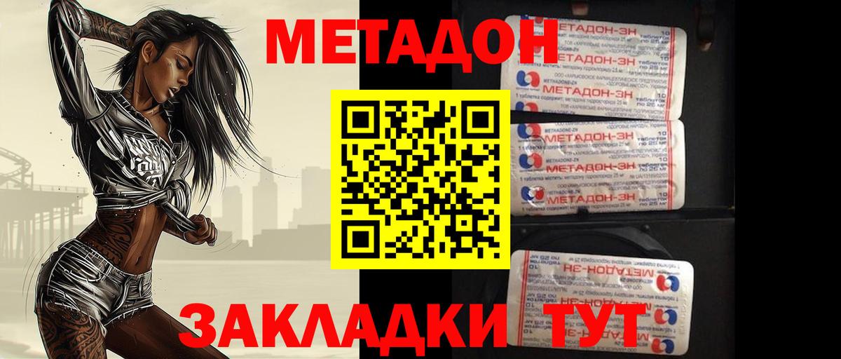 МЕТАДОН кристалл Саратов