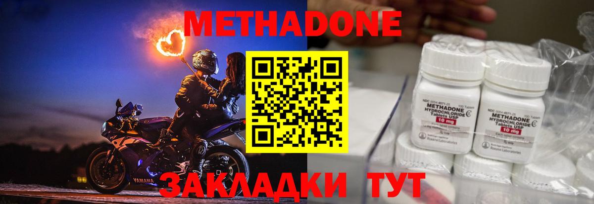 Метадон VHQ  МЕТАДОН кристалл  Вход с VPN  Саратов 