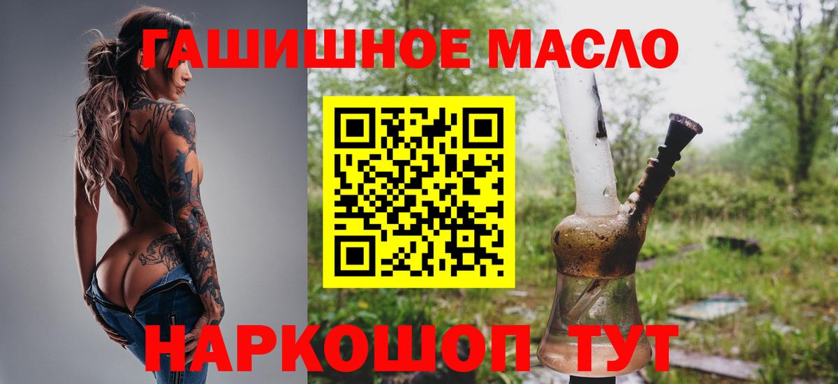 ТГК гашишное масло Саратов